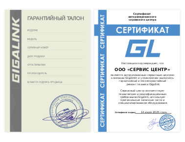Сертификат Gigalink
